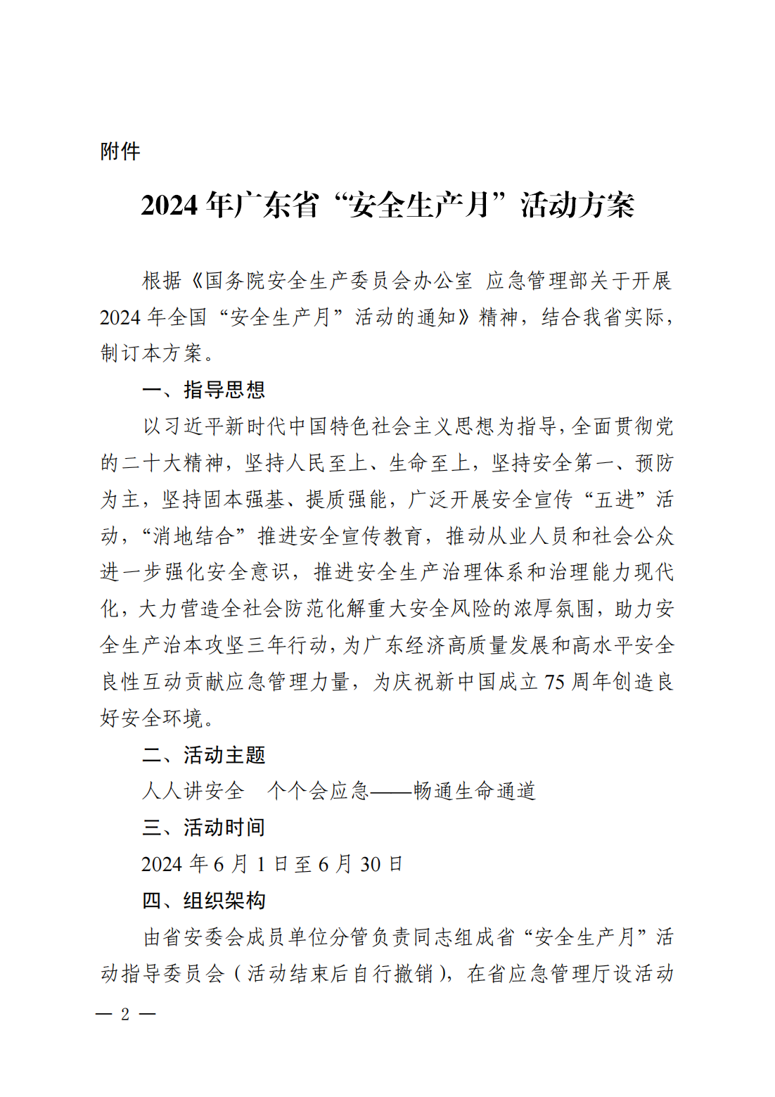 关于印发《2024年潮州市“安全生产月”活动方案》的通知(完整版)_10.png