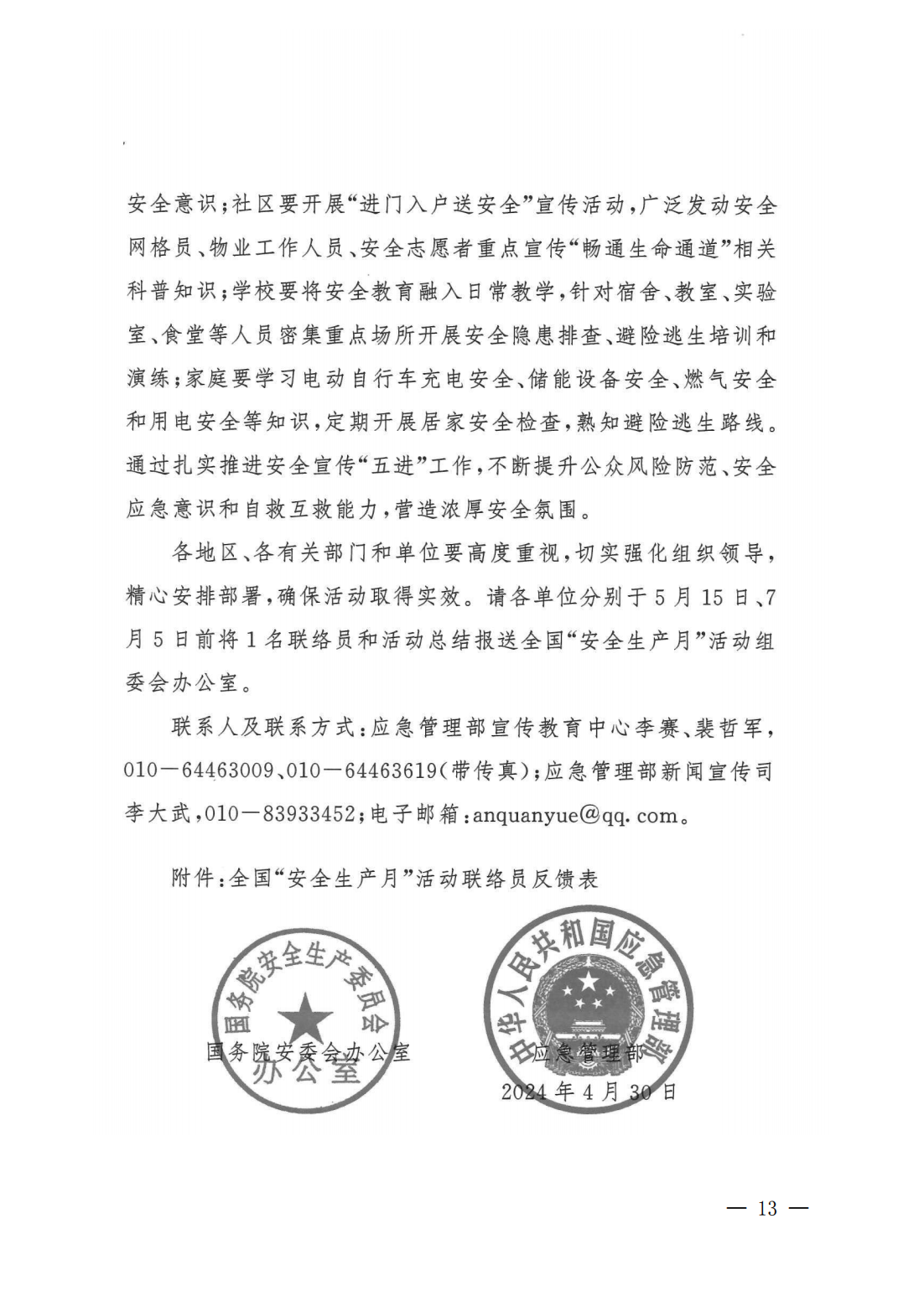 关于印发《2024年潮州市“安全生产月”活动方案》的通知(完整版)_21.png