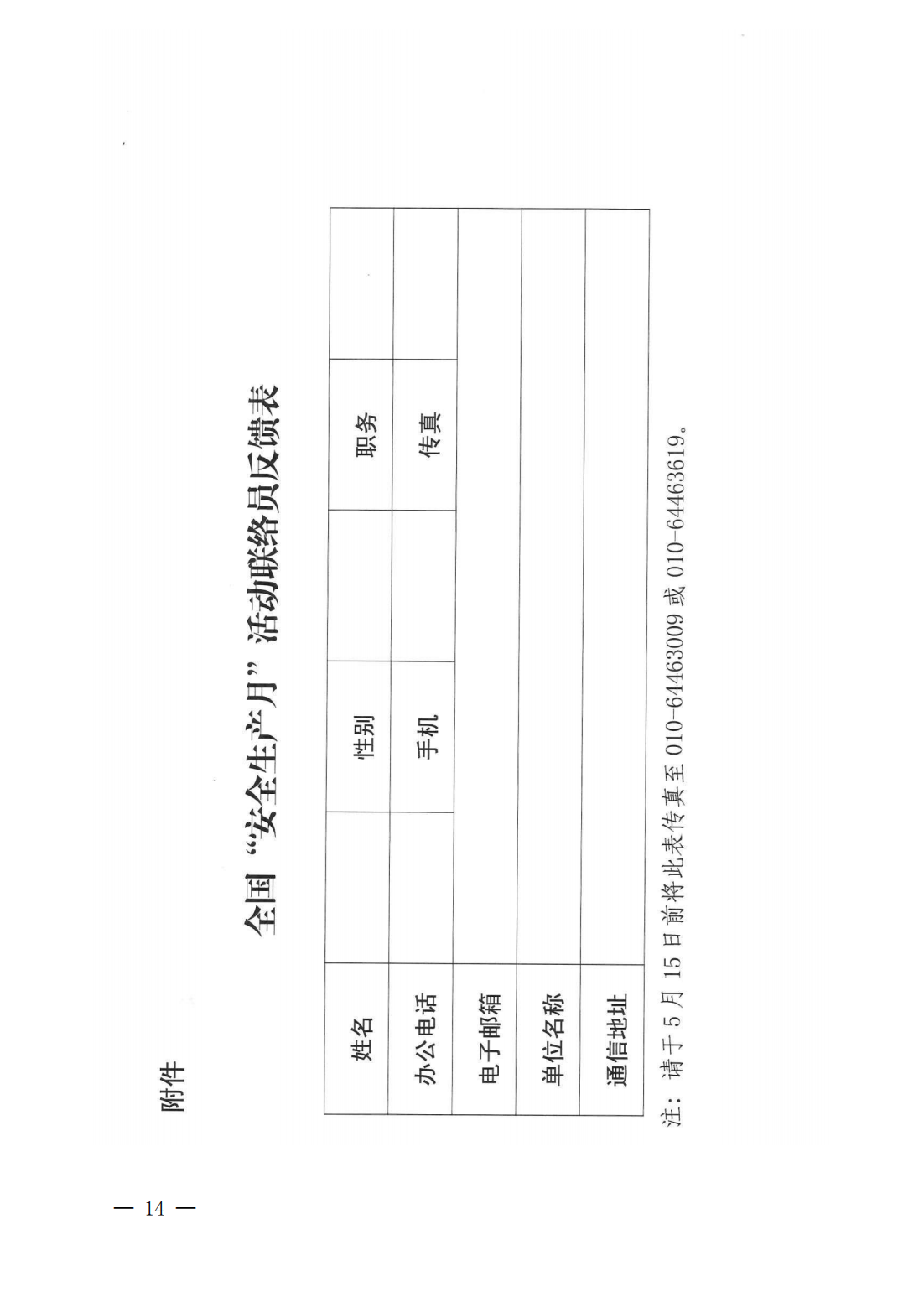 关于印发《2024年潮州市“安全生产月”活动方案》的通知(完整版)_22.png