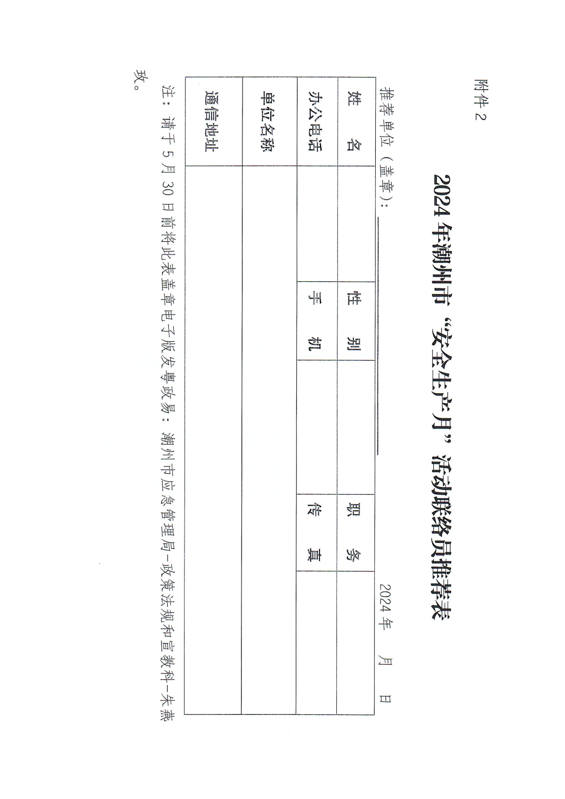 关于印发《2024年潮州市“安全生产月”活动方案》的通知(完整版)_25.png