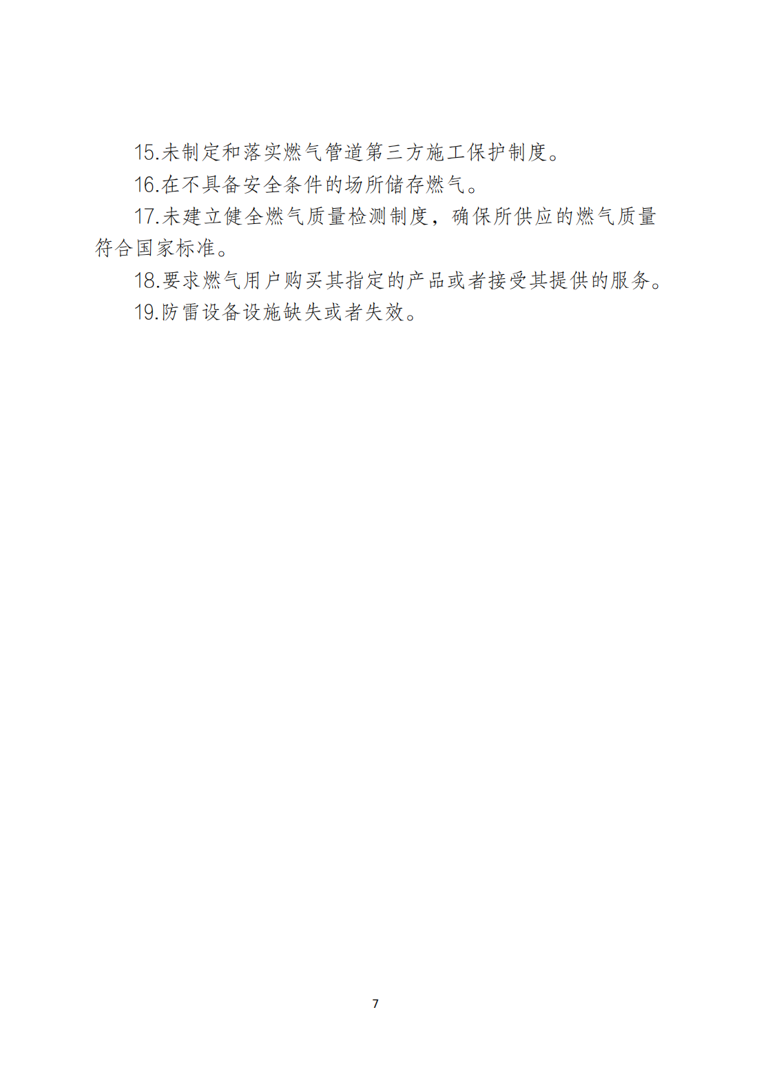 关于印发《潮州市安全生产和消防安全高风险、低设防场所负面清单》的通知_06.png