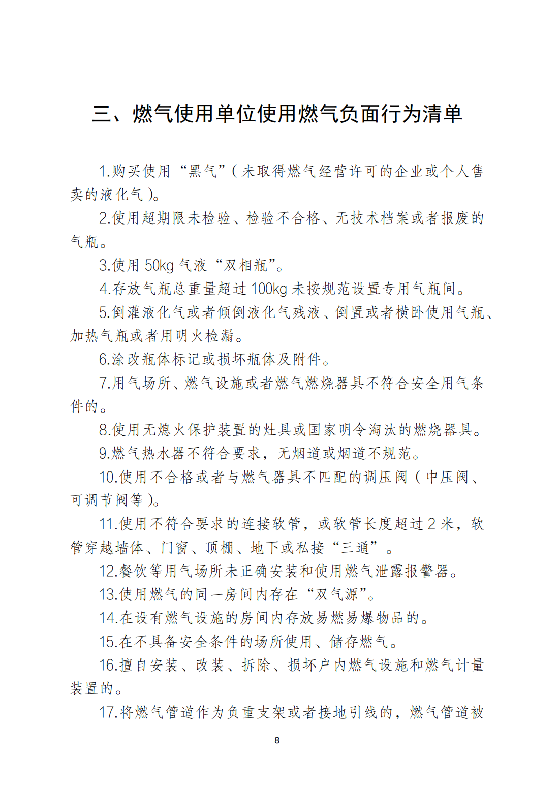 关于印发《潮州市安全生产和消防安全高风险、低设防场所负面清单》的通知_07.png