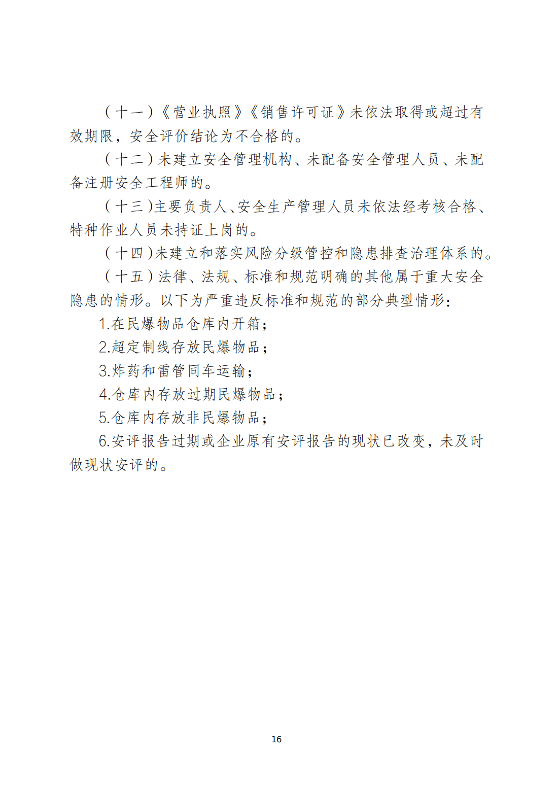 关于印发《潮州市安全生产和消防安全高风险、低设防场所负面清单》的通知_15.png