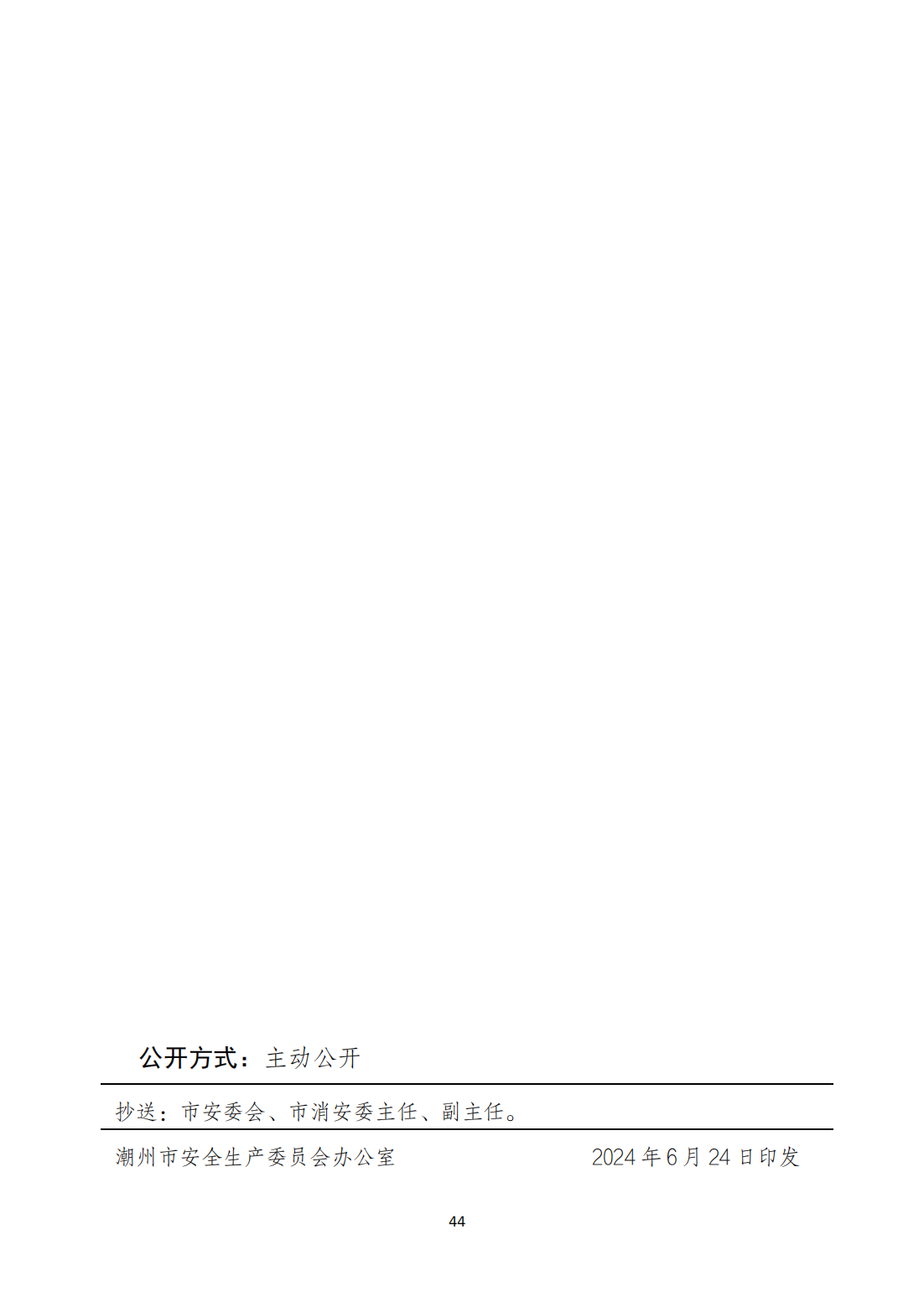 关于印发《潮州市安全生产和消防安全高风险、低设防场所负面清单》的通知_43.png